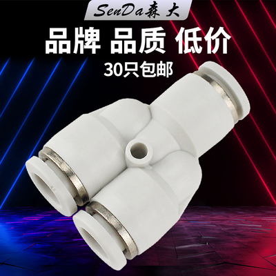 气管接头气动快插三通PY快接变径