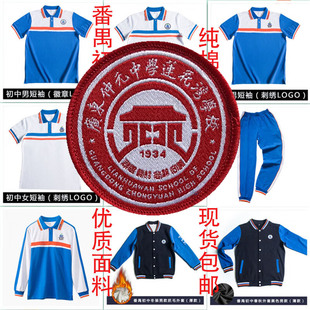 广东仲元中学莲花湾学校服长袖番禺加绒校服纯棉初中生校服加厚裤