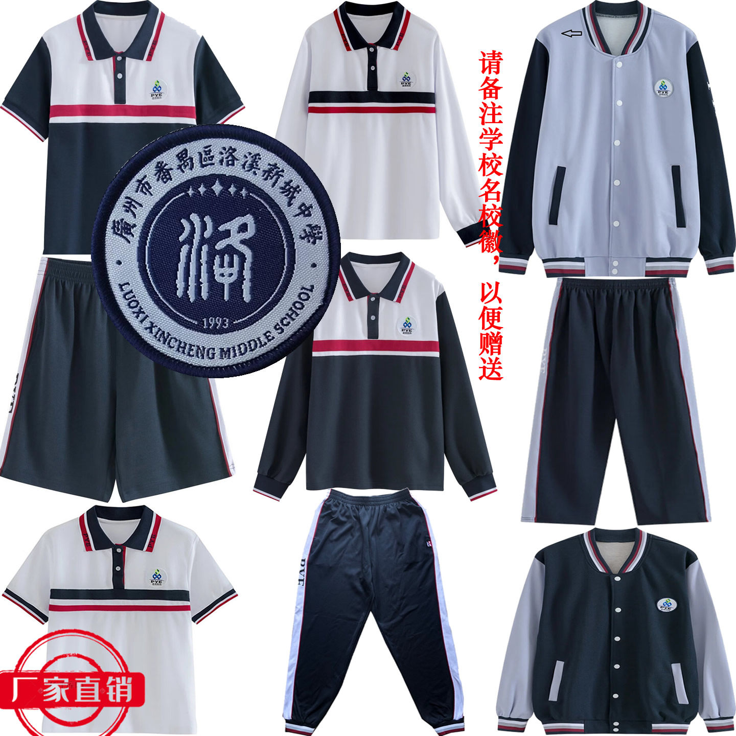 番禺区洛溪新城中学校服长袖洛城校服套番禺高中校服番禺公办高中