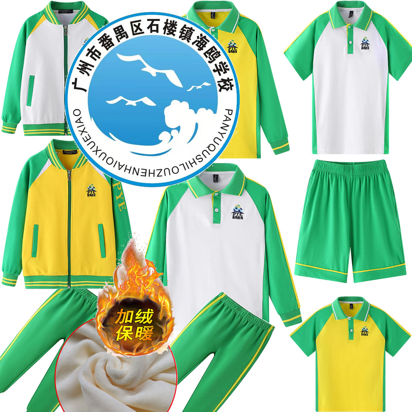 海鸥学校校服短袖夏春秋冬装番禺小学校服长裤校服t恤袖短裤