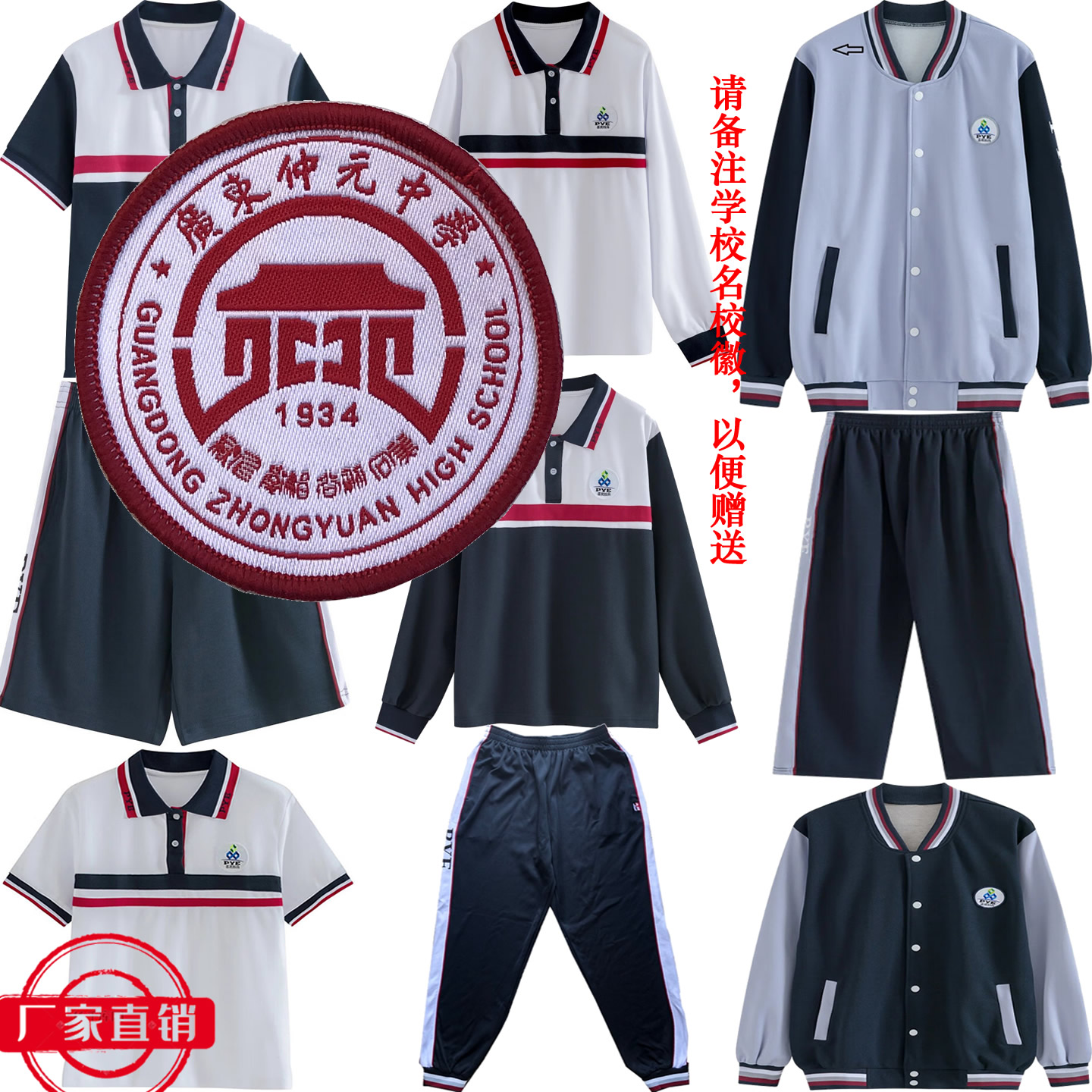 广东仲元中学校服番禺校服外套番学生校服