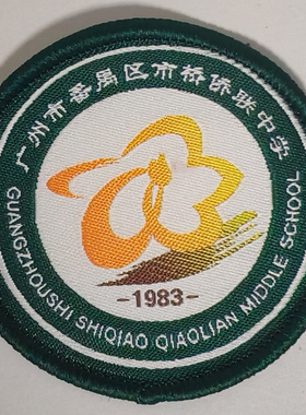 广州市番禺区市桥侨联中学校服校徽徽章419
