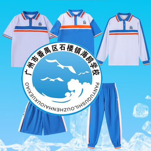 石楼海鸥学校校服外套初中校服长袖秋冬季番禺初中生校服长裤短袖