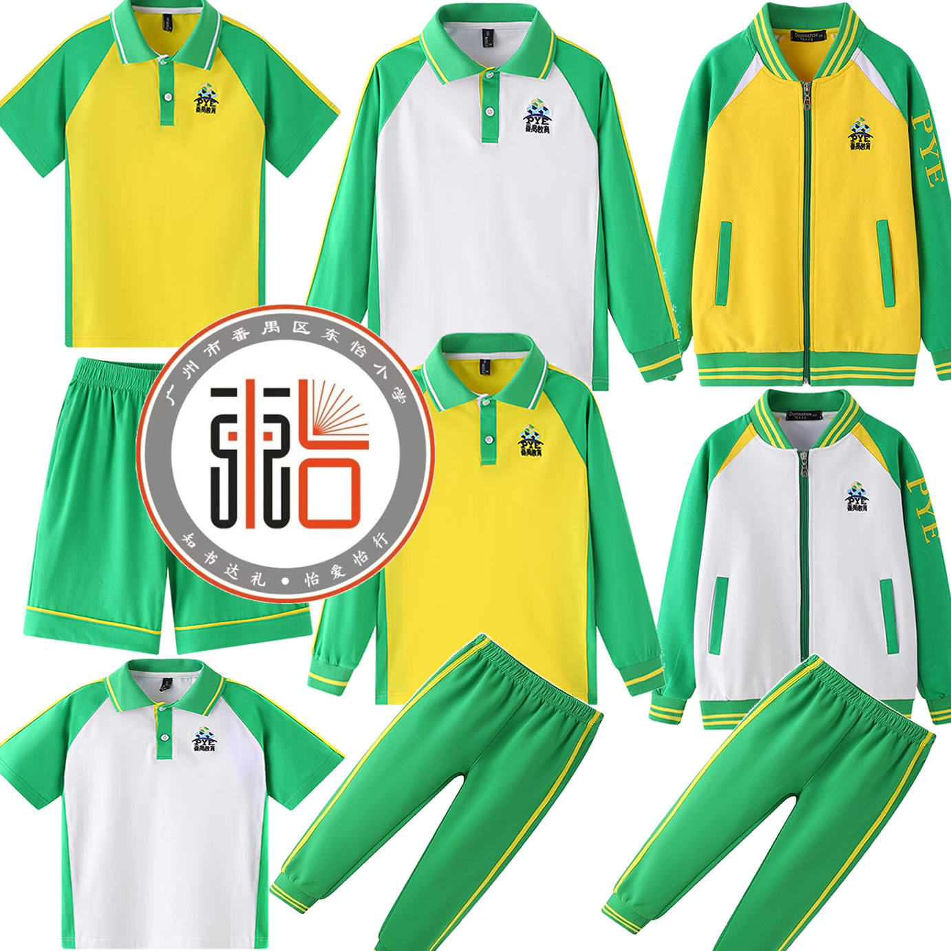 东怡小学校服短袖夏季番禺区小学生校服裤春装短裤长袖长裤T恤衫