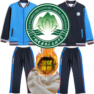 石楼中学校服加绒外套加厚长裤番禺区初中校服冬装长袖春秋衣冬装