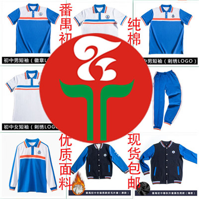 番禺钟村中学校服番禺区中学生初中校服套装短袖夏装T恤长裤短裤