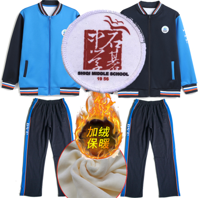 石碁中学校服加绒外套加厚长裤