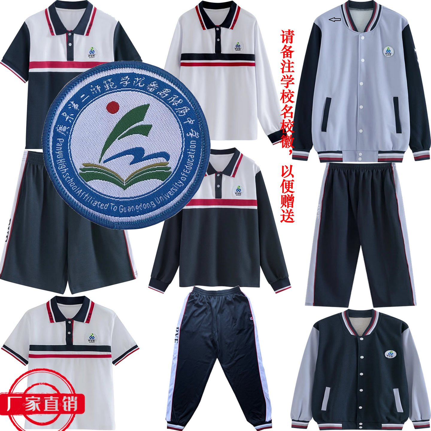 广东第二师范学院番禺附属中学校服二师附中校服外套长袖番禺高中