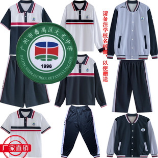 番禺区大龙中学校服长袖番禺加绒校服长裤番禺高中校服外套纯棉短