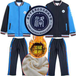 洛溪新城中学加绒外套加厚长裤番禺区初中校服长袖春秋衣冬装洛城