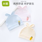 新生婴儿帽子春秋款 3个月a类纯棉初生婴幼儿小月龄男女宝宝胎帽