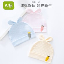 新生婴儿帽子春秋款0-3个月a类纯棉初生婴幼儿小月龄男女宝宝胎帽