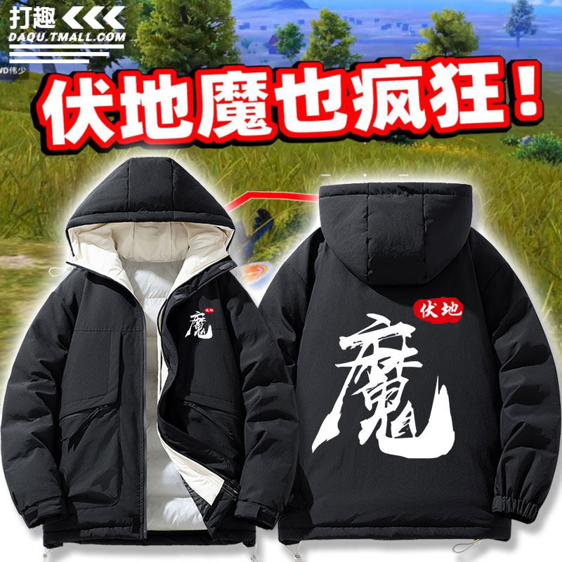 伏地魔和平精英周边羽绒棉衣服