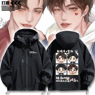 谁把谁当真周边188男团黎朔赵锦辛冲锋衣三合一休闲外套夹克男女