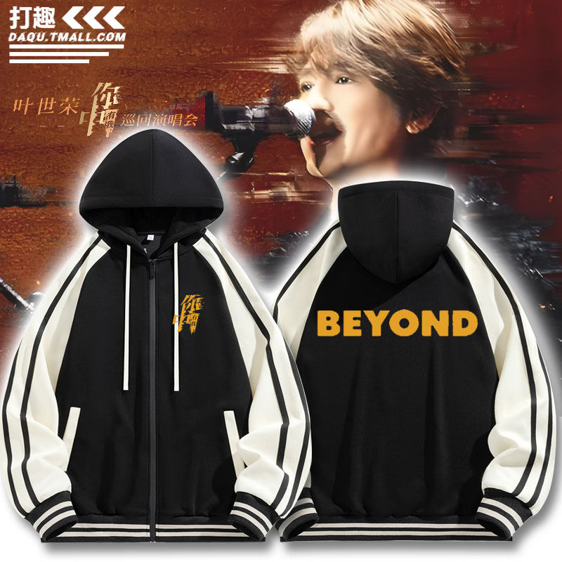 BEYOND乐队叶世荣周边卫衣外套
