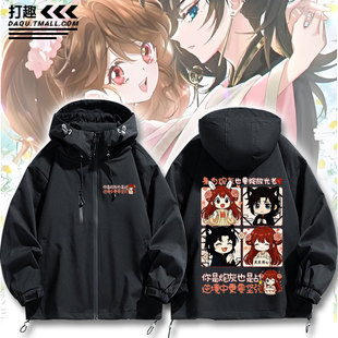 炮灰闺女的生存方式动漫画周边叶七七燕铖元冲锋衣三合一夹克外套