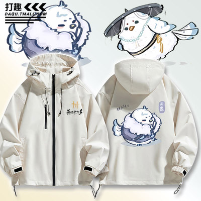燕云十六声游戏宗派周边外套夹克