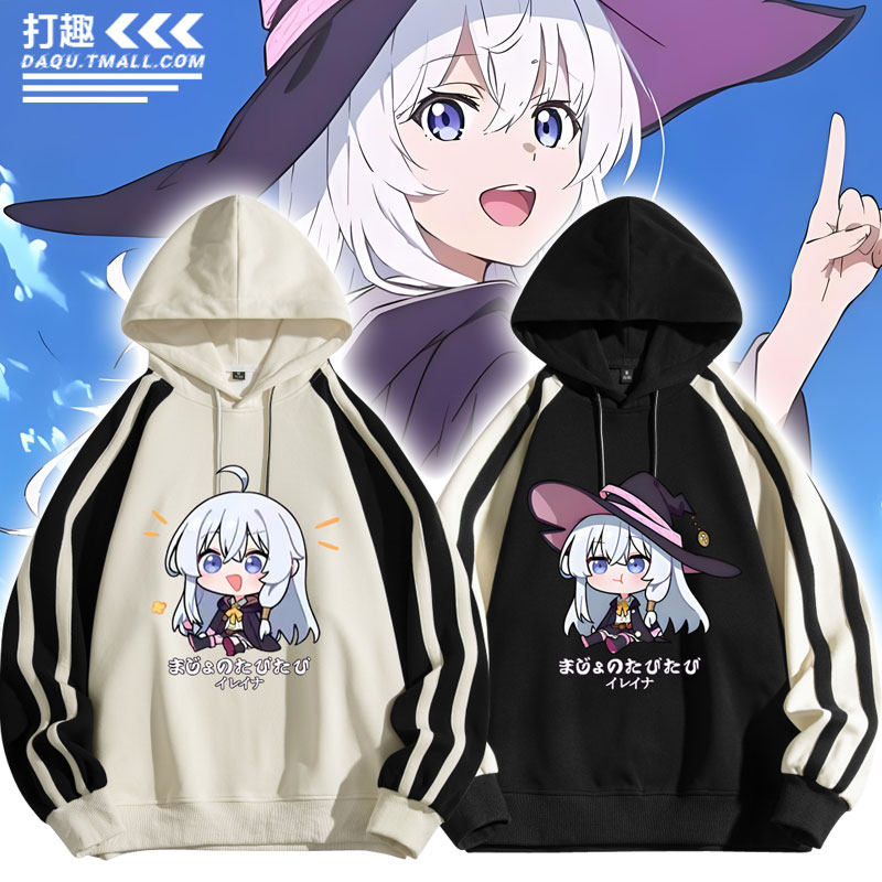 魔女之旅周边伊蕾娜卫衣外套