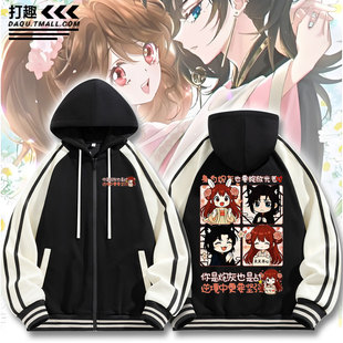 炮灰闺女的生存方式动漫画周边叶七七燕铖元连帽开衫卫衣外套男女