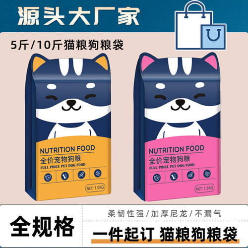 八边封自立自封拉链猫粮狗粮包装袋包装定制宠物粮袋子分装袋批发 - 封面