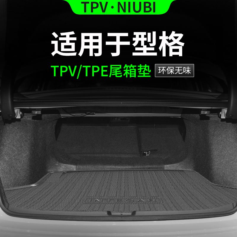 适用于型格后备箱垫tpe防水尾箱垫汽车配件改装车内装饰用品大全