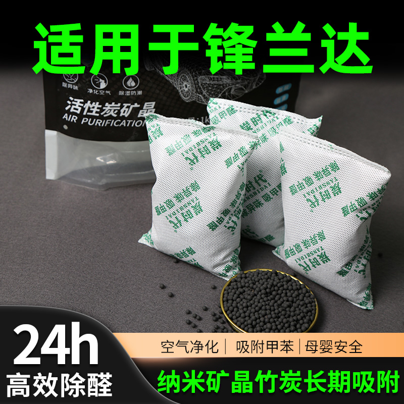 适用于锋兰达活性炭新车除甲醛除异味竹炭去甲醛家用汽车除味用品