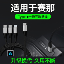 适用于丰田赛那塞纳车载充电器手机数据线点烟器一拖三快充头车充