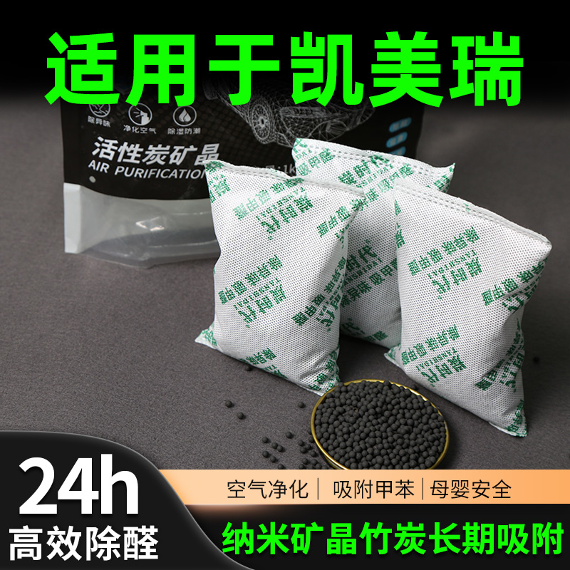 适用于凯美瑞活性炭新车除甲醛除异味竹炭去甲醛家用汽车除味用品