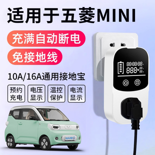 适用于 于五菱宏光MINI接地宝迷你专用充电转换器插头插座免接地