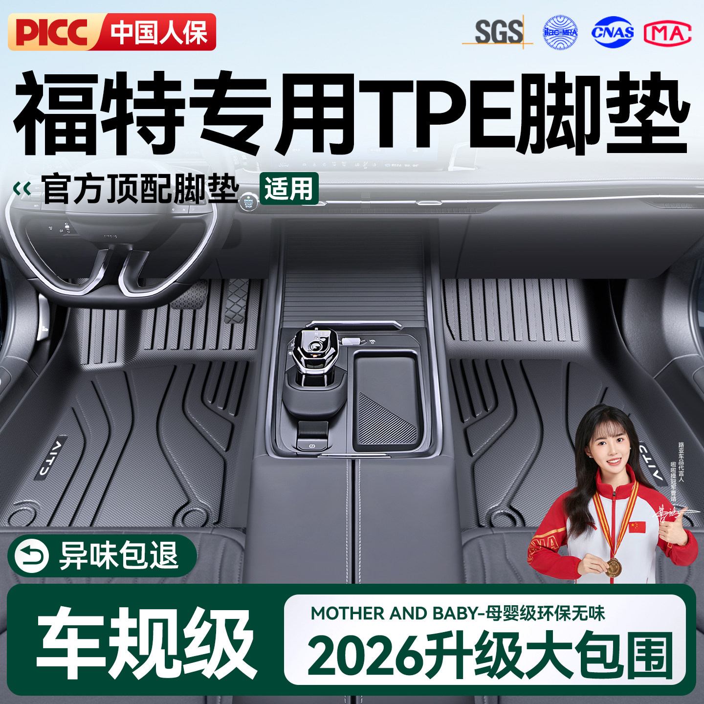 TPE汽车脚垫全包围适用福特蒙迪欧福克斯锐界L锐际领睿福睿斯翼虎
