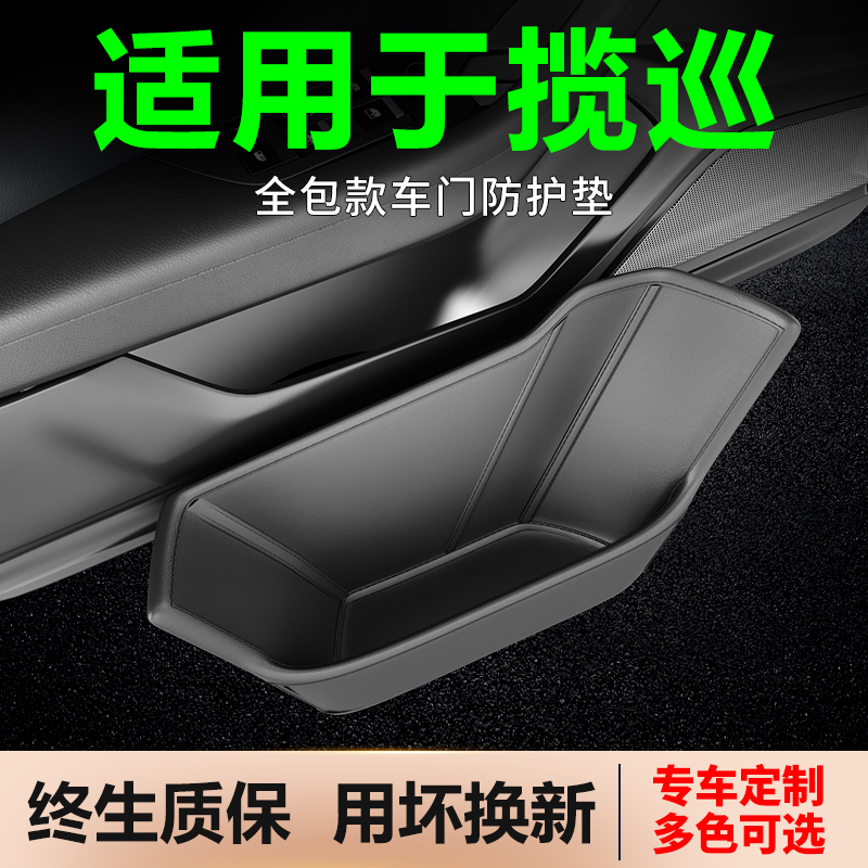 适用于大众揽巡车门防护垫储物盒门槽垫车内装饰配件汽车用品大全