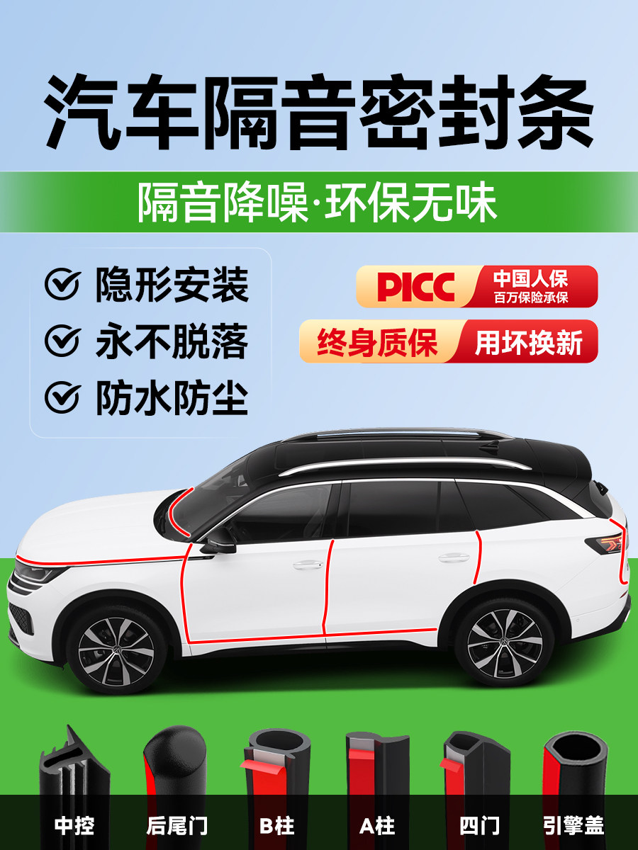 汽车车门密封条隔音胶条全车门缝门框静音降噪防尘防风异响专用3,汽车用品/电子/清洗/改装,车用密封胶条,淘宝优惠券,粉丝福利购,淘宝优惠卷