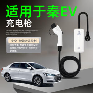 适用于比亚迪秦EV新能源电动汽车充电枪器桩便携式随车充免接地线