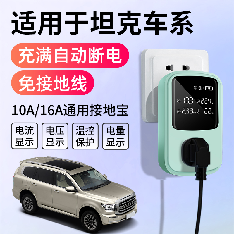 适用于坦克300/400/500/700/Hi4T新能源汽车地线接地宝转换器插座