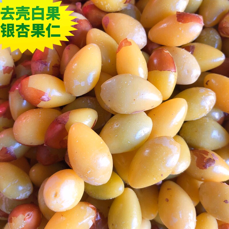新鲜银杏果白果仁去壳真空包装特级开心白果 手工去壳1斤包邮