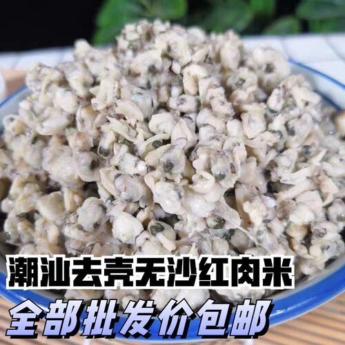 潮汕特产大粒红肉米无沙肉质鲜嫩红肉米海鲜杂咸