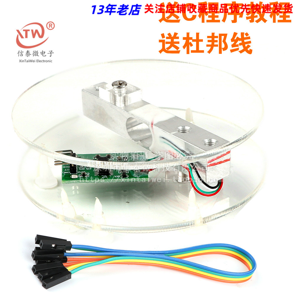 HX711模块+5kg压力传感器套装 称重传感器 电子秤模块