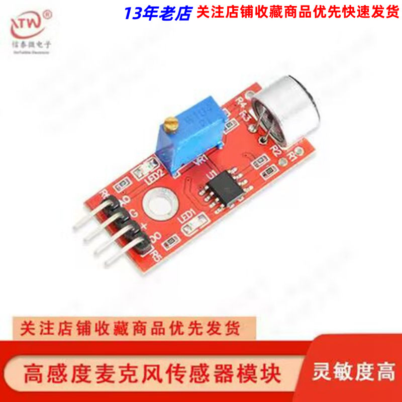 【信泰微电子】高感度麦克风传感器模块 声音模块 KY-037