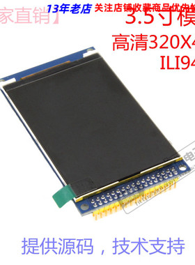3.5寸TFT LCD 液晶彩屏模块 320X480 高清液晶屏 单晶片驱动