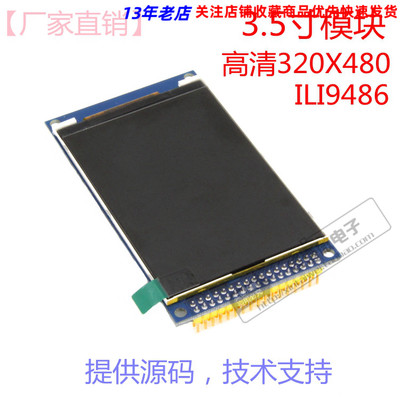 3.5寸TFT LCD 液晶彩屏模块 320X480 高清液晶屏 单晶片驱动
