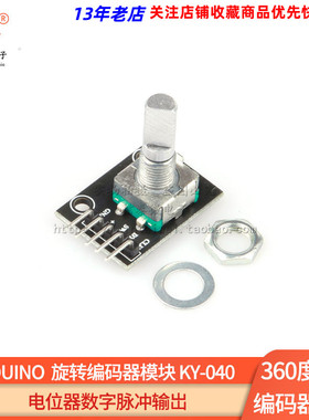 360度 旋转编码器模块 KY-040 FOR 模块