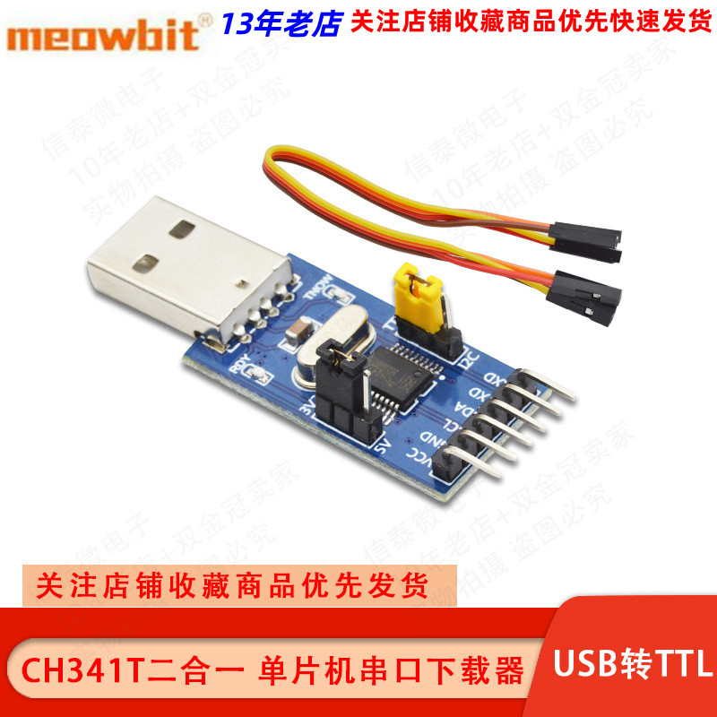 CH341T二合一模块 USB转I2C IIC UART USB转TTL 单晶片串口下载器
