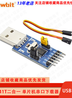 CH341T二合一模块 USB转I2C IIC UART USB转TTL 单晶片串口下载器