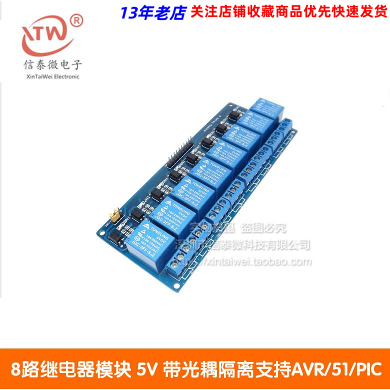 8路继电器模块 5V12V 24V 带光耦隔离支持AVR/51/PIC 单晶片