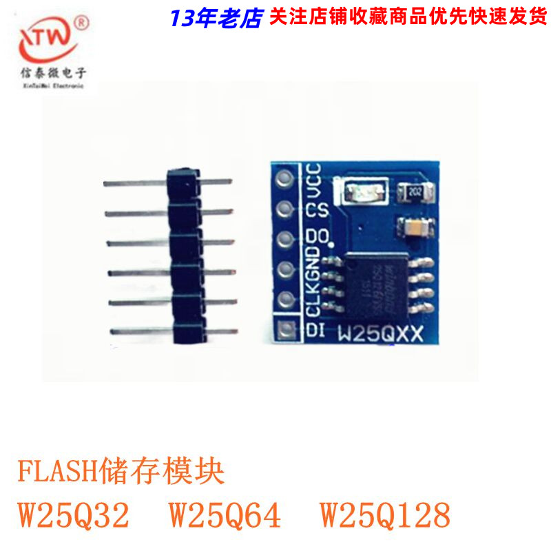 W25Q32 W25Q64 W25Q128 FLASH储存模块 SPI接口转接板 BV FV