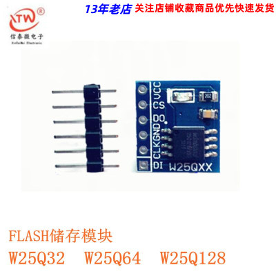 W25Q32 W25Q64 W25Q128 FLASH储存模块 SPI接口转接板 BV FV