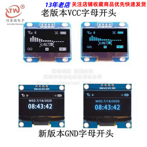 1.3寸液晶屏 蓝色 白色 I2C IIC通信 12864 OLED显示屏模块 4针