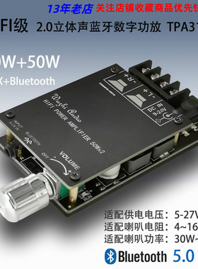蓝牙5.0音频模块TPA3116D2立体声大功率数字HIFI级2.0功放板2x50W