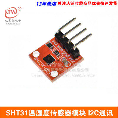 SHT31温湿度感测器模块 I2C通讯 数字型DIS 感测器 宽电压模块