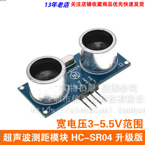 超音波测距模块 HC-SR04+升级版 宽电压3-5.5V范围 超音波感测器
